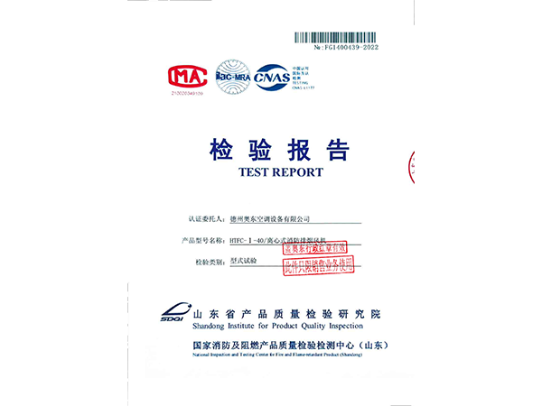 離心式消防排煙風(fēng)機(jī)檢驗(yàn)檢測(cè)報(bào)告