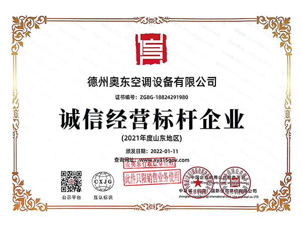 誠(chéng)信經(jīng)營(yíng)標(biāo)桿企業(yè)