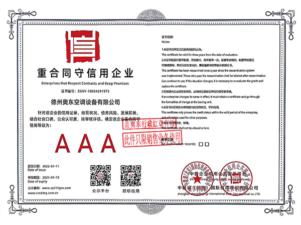 重合同守信用企業(yè)