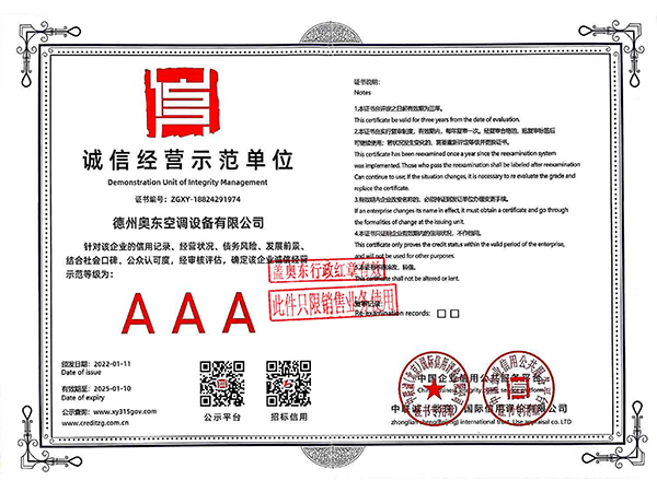 誠(chéng)信經(jīng)營(yíng)示范單位