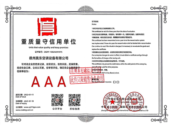 重質(zhì)量守信用單位