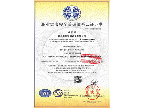 ISO45001認(rèn)證證書(shū)