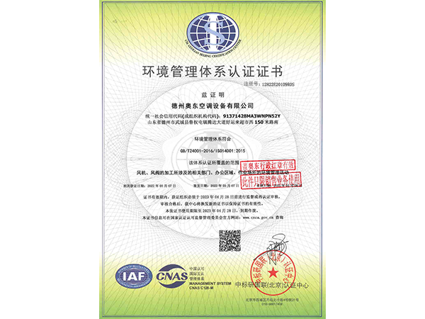ISO14001認(rèn)證證書(shū)