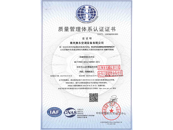 ISO9001認(rèn)證證書(shū)